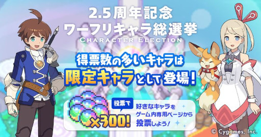 画像ギャラリー No.006のサムネイル画像 / 「ワールドフリッパー」，“2.5周年アニバーサリー記念生放送”を5月24日に実施