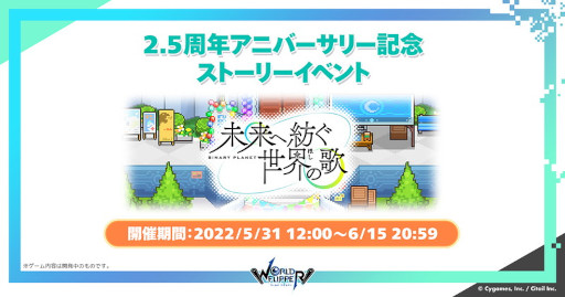 画像ギャラリー No.004のサムネイル画像 / 「ワールドフリッパー」,“2.5周年アニバーサリー記念生放送”で“ウマ娘”コラボや“このすば”コラボなどの情報を公開
