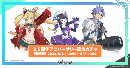 画像ギャラリー No.006のサムネイル画像 / 「ワールドフリッパー」,“2.5周年アニバーサリー記念生放送”で“ウマ娘”コラボや“このすば”コラボなどの情報を公開