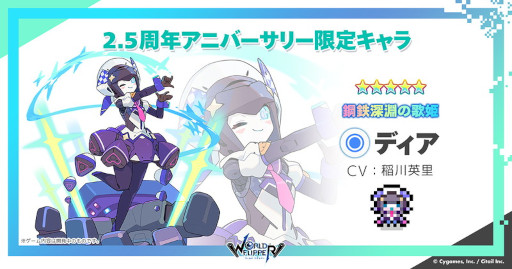 画像ギャラリー No.007のサムネイル画像 / 「ワールドフリッパー」,“2.5周年アニバーサリー記念生放送”で“ウマ娘”コラボや“このすば”コラボなどの情報を公開