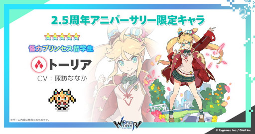 画像ギャラリー No.008のサムネイル画像 / 「ワールドフリッパー」,“2.5周年アニバーサリー記念生放送”で“ウマ娘”コラボや“このすば”コラボなどの情報を公開