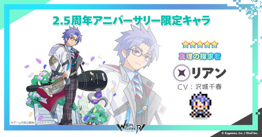 画像ギャラリー No.009のサムネイル画像 / 「ワールドフリッパー」,“2.5周年アニバーサリー記念生放送”で“ウマ娘”コラボや“このすば”コラボなどの情報を公開