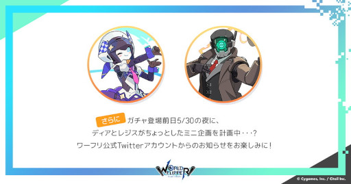 画像ギャラリー No.010のサムネイル画像 / 「ワールドフリッパー」,“2.5周年アニバーサリー記念生放送”で“ウマ娘”コラボや“このすば”コラボなどの情報を公開