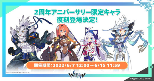 画像ギャラリー No.011のサムネイル画像 / 「ワールドフリッパー」,“2.5周年アニバーサリー記念生放送”で“ウマ娘”コラボや“このすば”コラボなどの情報を公開