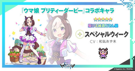 画像ギャラリー No.013のサムネイル画像 / 「ワールドフリッパー」,“2.5周年アニバーサリー記念生放送”で“ウマ娘”コラボや“このすば”コラボなどの情報を公開