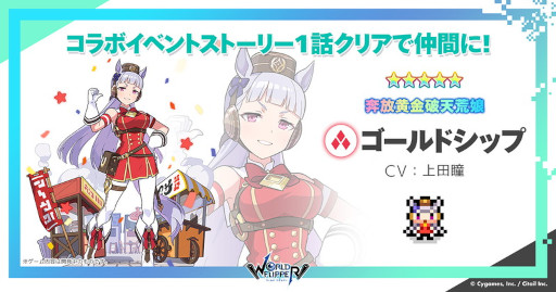 画像ギャラリー No.015のサムネイル画像 / 「ワールドフリッパー」,“2.5周年アニバーサリー記念生放送”で“ウマ娘”コラボや“このすば”コラボなどの情報を公開
