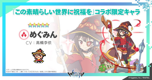 画像ギャラリー No.020のサムネイル画像 / 「ワールドフリッパー」,“2.5周年アニバーサリー記念生放送”で“ウマ娘”コラボや“このすば”コラボなどの情報を公開
