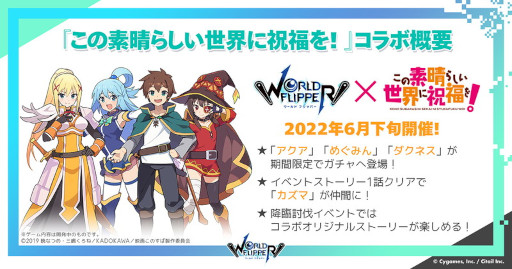 画像ギャラリー No.023のサムネイル画像 / 「ワールドフリッパー」,“2.5周年アニバーサリー記念生放送”で“ウマ娘”コラボや“このすば”コラボなどの情報を公開