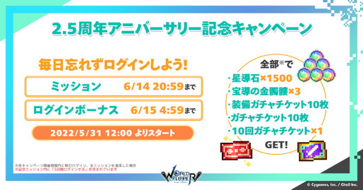 画像ギャラリー No.024のサムネイル画像 / 「ワールドフリッパー」,“2.5周年アニバーサリー記念生放送”で“ウマ娘”コラボや“このすば”コラボなどの情報を公開