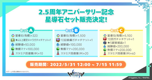 画像ギャラリー No.026のサムネイル画像 / 「ワールドフリッパー」,“2.5周年アニバーサリー記念生放送”で“ウマ娘”コラボや“このすば”コラボなどの情報を公開