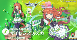 画像ギャラリー No.010のサムネイル画像 / 「ワールドフリッパー」,「ウマ娘」とのコラボイベント“揺らぐ彼方のニューゲート”を本日から開催
