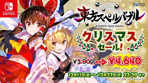画像ギャラリー No.003のサムネイル画像 / 「東方スペルバブル」で「東方LostWord」のテーマ楽曲“ロストワードクロニカル”が12月17日に追加