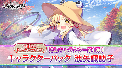 画像ギャラリー No.001のサムネイル画像 / 「東方スペルバブル」,“キャラクターパック 洩矢諏訪子”の配信開始。“ホリデーセール”も開催