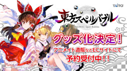 画像ギャラリー No.009のサムネイル画像 / 「東方スペルバブル」,オリジナルグッズの予約受付を本日開始