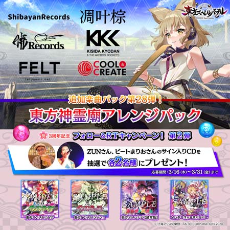 画像ギャラリー No.006のサムネイル画像 / 「東方スペルバブル」追加楽曲パック第28弾,“東方神霊廟アレンジパック”配信開始。スプリングセールは3月21日まで