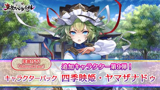 画像ギャラリー No.001のサムネイル画像 / 「東方スペルバブル」,追加DLC「キャラクターパック 四季映姫・ヤマザナドゥ」を本日配信開始。ゲーム本編が50%オフになるセールも開催
