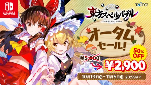 画像ギャラリー No.002のサムネイル画像 / 「東方スペルバブル」,追加DLC「キャラクターパック 四季映姫・ヤマザナドゥ」を本日配信開始。ゲーム本編が50%オフになるセールも開催