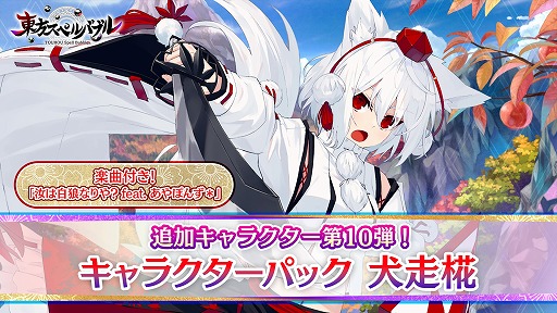 画像ギャラリー No.001のサムネイル画像 / 「東方スペルバブル」の追加DLC「キャラクターパック 犬走 椛」配信開始。覚醒力玉と3つのスペルカードを使用できる白狼天狗