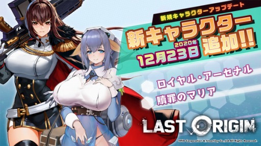 画像ギャラリー No.003のサムネイル画像 / 「ラストオリジン」，新バイオロイド“ロイヤル・アーセナル”と“贖罪のマリア”が参戦