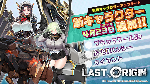 画像ギャラリー No.009のサムネイル画像 / 「ラストオリジン」で“オルカ号を修復せよ!”が開催。バイオロイド3体などの追加も