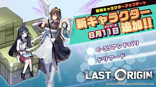 画像ギャラリー No.001のサムネイル画像 / 「ラストオリジン」,バイオロイド2体と新規スキン5体が追加。外伝ストーリー解放