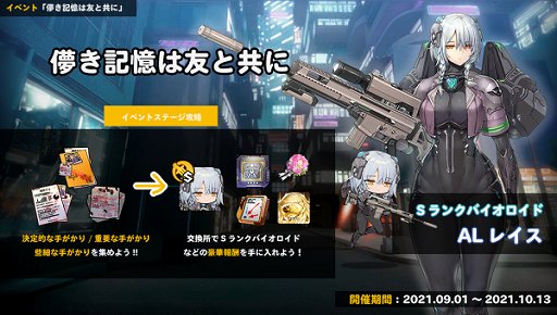 画像ギャラリー No.001のサムネイル画像 / 「ラストオリジン」新シナリオイベント“儚き記憶は友と共に”第2部が開催