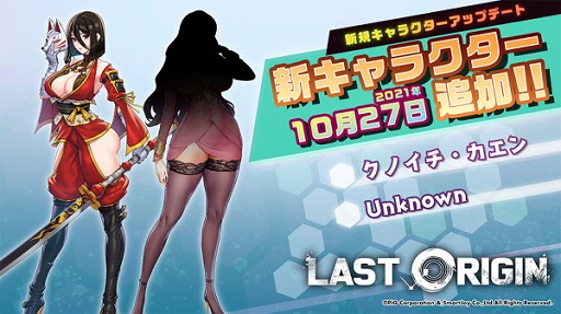 画像ギャラリー No.004のサムネイル画像 / 「ラストオリジン」，新ストーリー第8章が公開。新規キャラやスキンの追加も