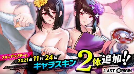 画像ギャラリー No.001のサムネイル画像 / 「ラストオリジン」，イベントシナリオ“楽園への招待状”第2部が登場。新規バイオロイド＆スキンも追加