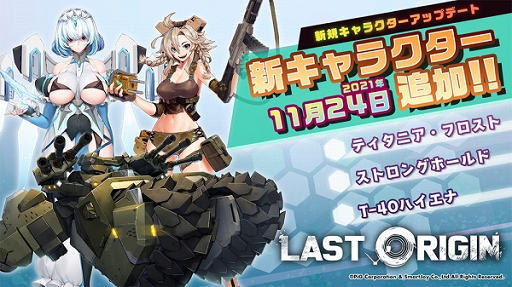 画像ギャラリー No.002のサムネイル画像 / 「ラストオリジン」，イベントシナリオ“楽園への招待状”第2部が登場。新規バイオロイド＆スキンも追加