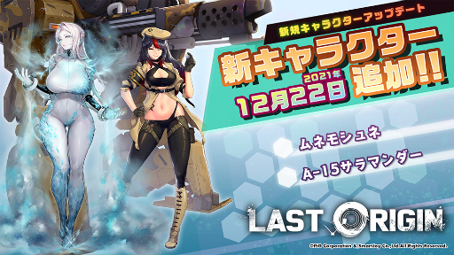 画像ギャラリー No.002のサムネイル画像 / 「ラストオリジン」,セントオルカの秘密作戦が復刻開催