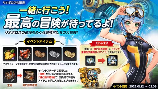 画像ギャラリー No.001のサムネイル画像 / 「ラストオリジン」，復刻イベント“リオボロスの遺産”が開催に。バイオロイド1体＆スキン2体を追加