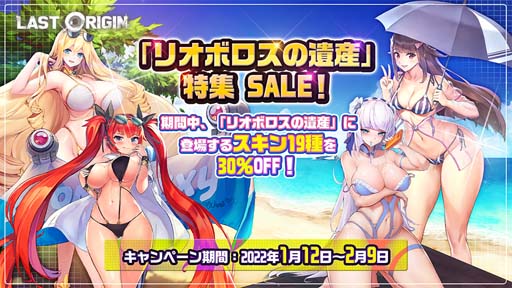 画像ギャラリー No.002のサムネイル画像 / 「ラストオリジン」，復刻イベント“リオボロスの遺産”が開催に。バイオロイド1体＆スキン2体を追加