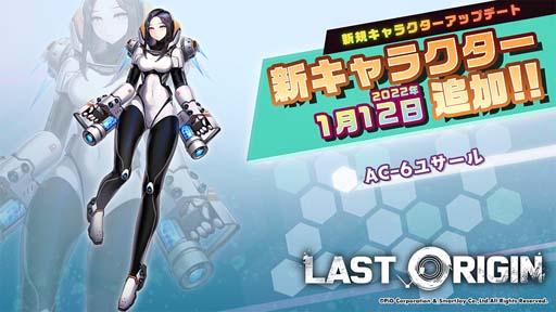 画像ギャラリー No.003のサムネイル画像 / 「ラストオリジン」，復刻イベント“リオボロスの遺産”が開催に。バイオロイド1体＆スキン2体を追加