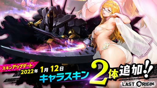 画像ギャラリー No.005のサムネイル画像 / 「ラストオリジン」，復刻イベント“リオボロスの遺産”が開催に。バイオロイド1体＆スキン2体を追加