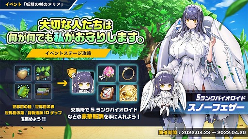 画像ギャラリー No.001のサムネイル画像 / 「ラストオリジン」,復刻イベントシナリオ“妖精の村のアリア”を開催