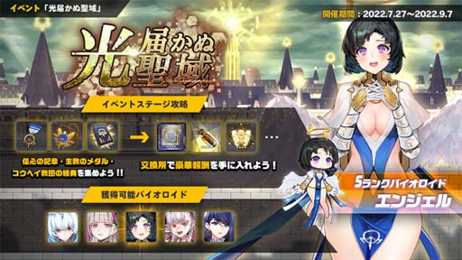 画像ギャラリー No.001のサムネイル画像 / 「ラストオリジン」，シナリオイベント“光届かぬ聖域”開催。新バイオロイド「エンジェル」＆「ラミエル」追加も