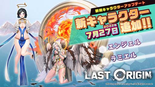 画像ギャラリー No.002のサムネイル画像 / 「ラストオリジン」，シナリオイベント“光届かぬ聖域”開催。新バイオロイド「エンジェル」＆「ラミエル」追加も