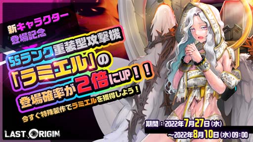 画像ギャラリー No.003のサムネイル画像 / 「ラストオリジン」，シナリオイベント“光届かぬ聖域”開催。新バイオロイド「エンジェル」＆「ラミエル」追加も