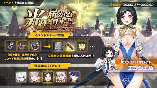 画像ギャラリー No.001のサムネイル画像 / 「ラストオリジン」,シナリオイベント「光届かぬ聖域 第3部」公開。SSランク重装型保護機「フリッガ」登場も