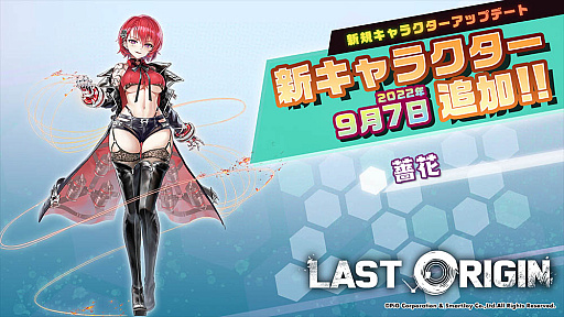 画像ギャラリー No.002のサムネイル画像 / 「ラストオリジン」，新シナリオイベント“蓮花と陰に咲く薔薇」開催”