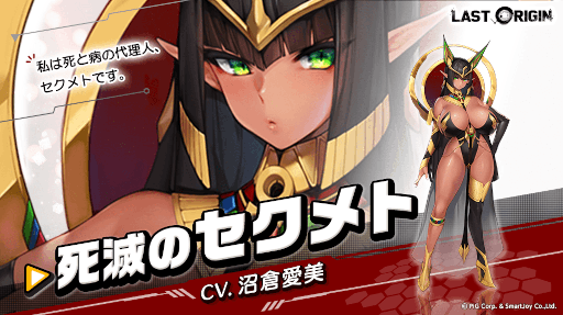 画像ギャラリー No.003のサムネイル画像 / 「ラストオリジン」,新たなバイオロイド“死滅のセクメト”を追加