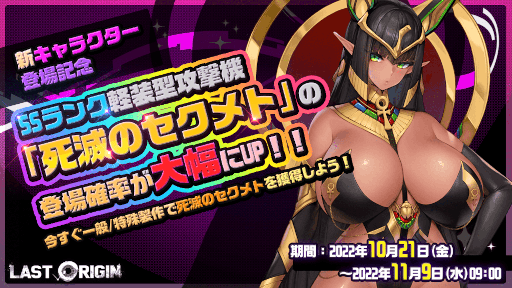 画像ギャラリー No.005のサムネイル画像 / 「ラストオリジン」,新たなバイオロイド“死滅のセクメト”を追加