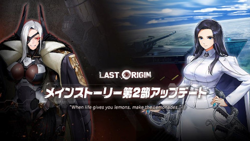 画像ギャラリー No.001のサムネイル画像 / 「ラストオリジン」，メインストーリー第2部を公開。新たなバイオロイド＆スキンが登場