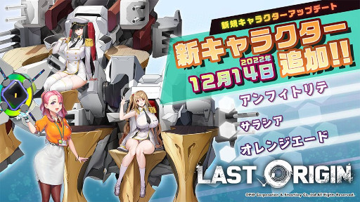 画像ギャラリー No.002のサムネイル画像 / 「ラストオリジン」，メインストーリー第2部を公開。新たなバイオロイド＆スキンが登場