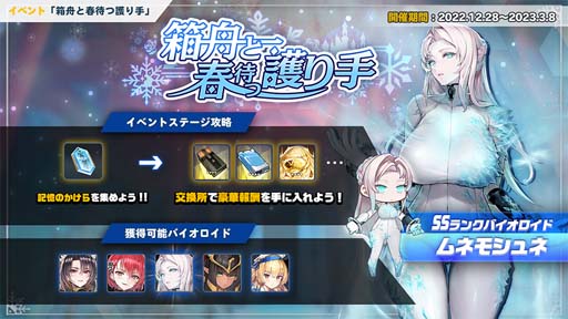 画像ギャラリー No.001のサムネイル画像 / 「ラストオリジン」,シナリオイベント“箱舟と春待つ護り手 第2部”開催。さらに新たなバイオロイド&スキンが登場