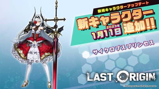 画像ギャラリー No.002のサムネイル画像 / 「ラストオリジン」,シナリオイベント“箱舟と春待つ護り手 第2部”開催。さらに新たなバイオロイド&スキンが登場