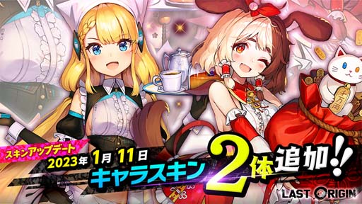 画像ギャラリー No.004のサムネイル画像 / 「ラストオリジン」,シナリオイベント“箱舟と春待つ護り手 第2部”開催。さらに新たなバイオロイド&スキンが登場