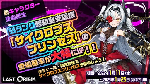 画像ギャラリー No.005のサムネイル画像 / 「ラストオリジン」,シナリオイベント“箱舟と春待つ護り手 第2部”開催。さらに新たなバイオロイド&スキンが登場