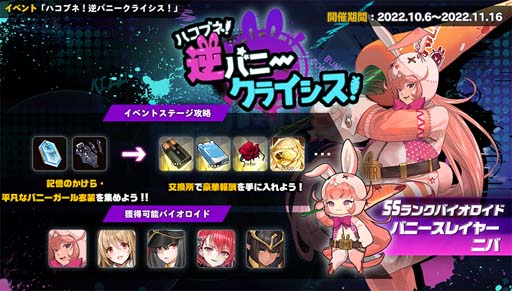 画像ギャラリー No.001のサムネイル画像 / 「ラストオリジン」,シナリオイベント後日談「ハコブネ!逆バニークライシス!」第1部を公開