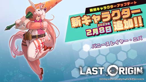 画像ギャラリー No.002のサムネイル画像 / 「ラストオリジン」,シナリオイベント後日談「ハコブネ!逆バニークライシス!」第1部を公開